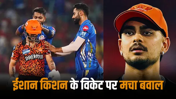 SRH vs MI match was fixed says netizens over ishan kishans controversial dismissal