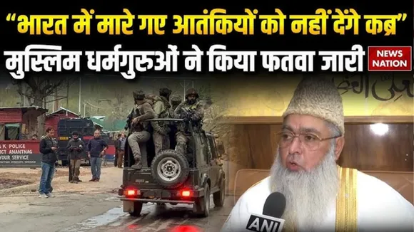Muslim Religious leaders says no kabr to terrorists who died in India amid Pahalgam Terrorist Attack 