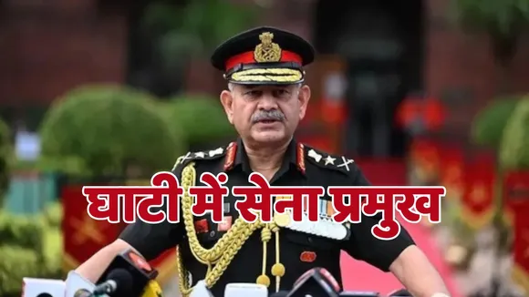 Army Chief Upendra Dwivedi in Jammu Kashmir