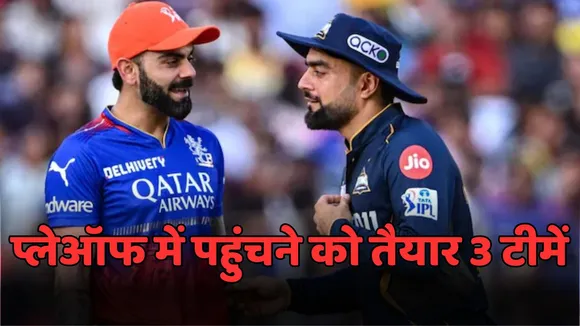 Gujarat titans delhi capitals royal challengers bengaluru can qualify for IPL 2025 playoffs