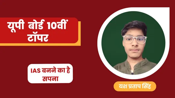 UP Board 10th Topper 2025