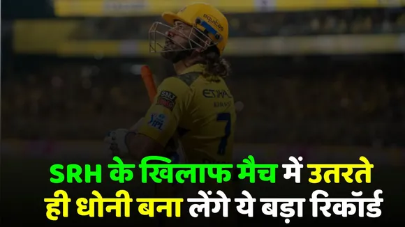 ipl 2025 ms dhoni 400th t20 match csk vs srh match 43th chepauk record