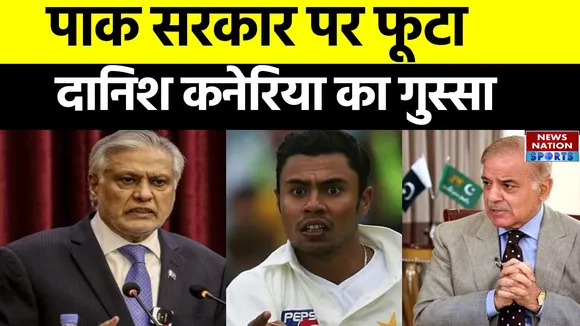 Danish Kaneria attacks on Pakistan Government and PM Shehbaz Sharif after Pahalgam Attack  