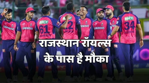 rajasthan royals still have chances to qualify in playoffs in IPL 2025