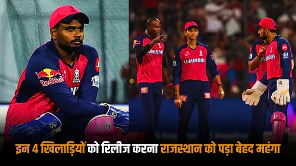 Rajasthan Royals paid a huge price releasing these 4 players including buttler chahal 
