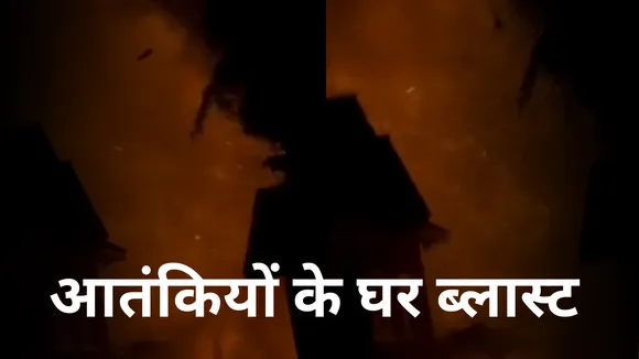 Indian security Force blast house of six terrorists
