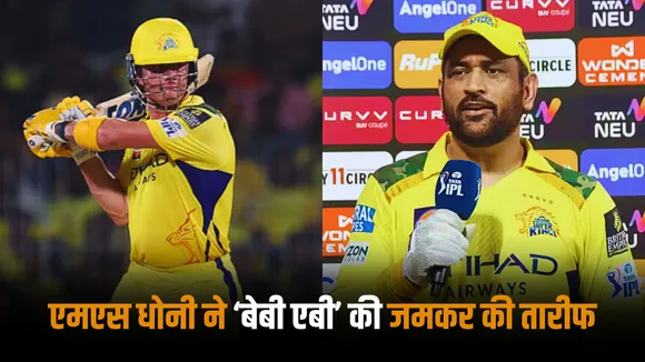ms dhoni was in huge praise for dewald brevis after his superb knock against srh