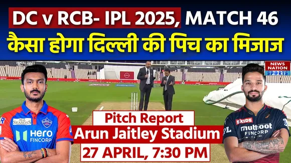 DC vs rcb pitch report in hindi