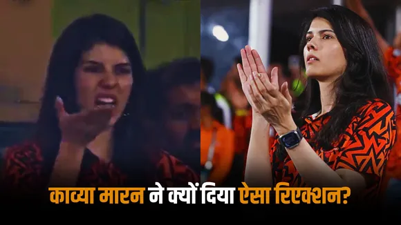 Kavya Maran Hilarious reaction during csk vs srh match creates a lot of buzz on the internet