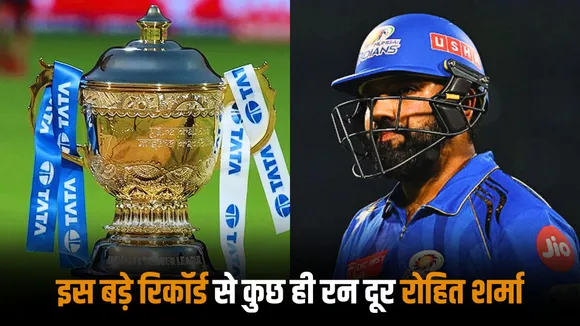 Rohit Sharma has a chance to set a great record in the ipl 2025
