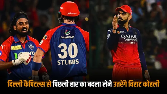 Virat Kohli and co will seek revenge against delhi capitals on 27th april as they got defeated last time