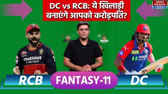 DC vs RCB Fantasy 11 Prediction