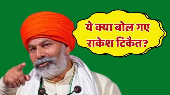 Rakesh Tikait Controversial Statement on Pahalgam Terror Attack