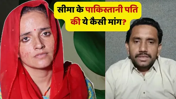 seema former husband Ghulam Haider want his children back from india