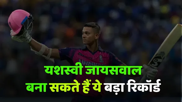 IPL 2025 Records Yashasvi Jaiswal Needs 37 Runs to Complete 2000 IPL Runs in RR vs GT Match