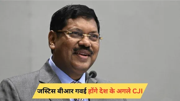 Next CJI Justice Gavai