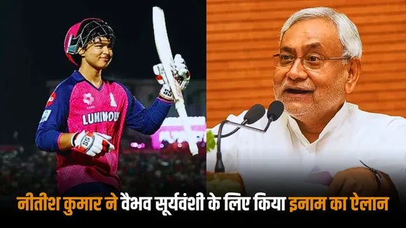 Chief Minister of Bihar Nitish Kumar announces a big reward for Vaibhav Suryavanshi