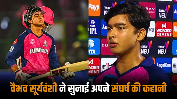 God never disappoints those who work hard says Vaibhav Suryavanshi as he narrated his struggle story