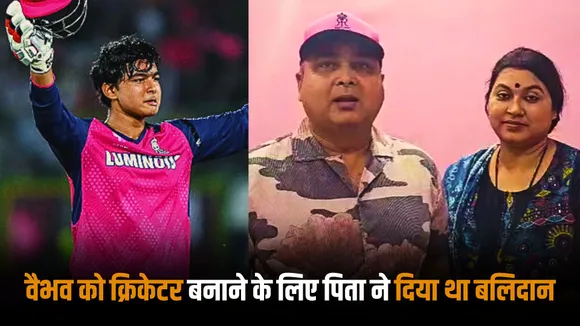 Vaibhav Suryavanshis father sacrificed ancestral land to make his son a cricketer
