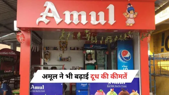 amul milk price hike