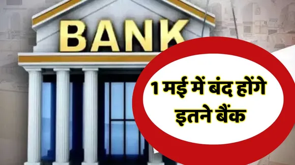 Bank Closed from May 1