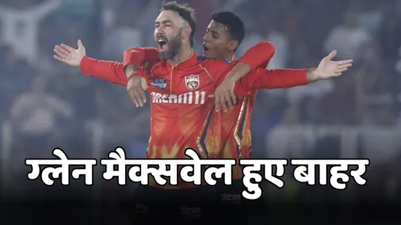 glenn maxwell ruled out from ipl 2025 reason reveal punjab kings captain shreyas iyer