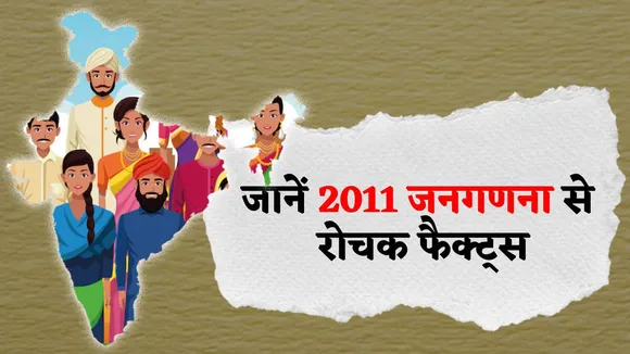 know Jangadna 2011 Facts and figures like religious literacy and all in hindi 