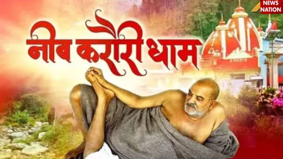 नीब करौरी बाबा 