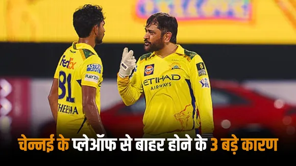 These are the 3 reasons for Chennai's exit from the playoffs poor captaincy is one of them