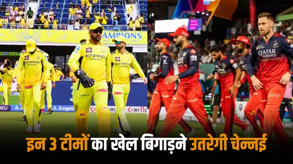 After being out of the playoffs CSK can spoil the party of these 3 teams including rcb