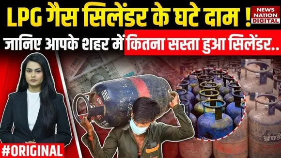 LPG Gas Cylinder Price Reduce Today May 1