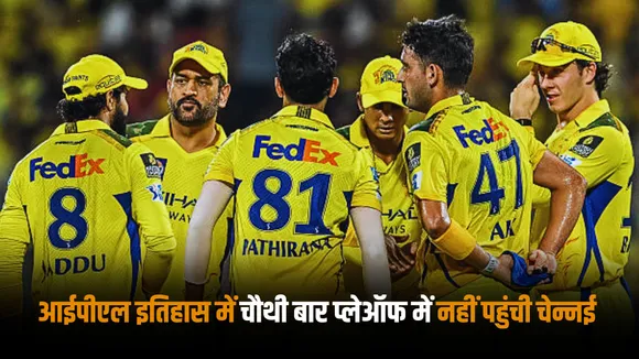 Chennai super kings eliminated before the playoffs for the fourth time after 2019