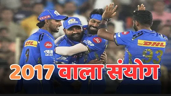 mumbai indians can win 6th trophy in ipl 2025 coincidence of 2017 is testifying