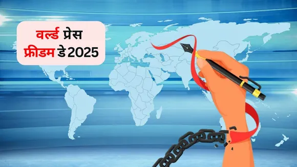 World Press Freedom Day 2025