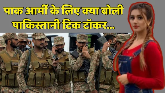 Pakistani Tik Toker Jannat Mirza On Pak Army