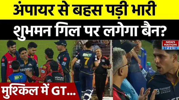 Shubman Gill Umpire
