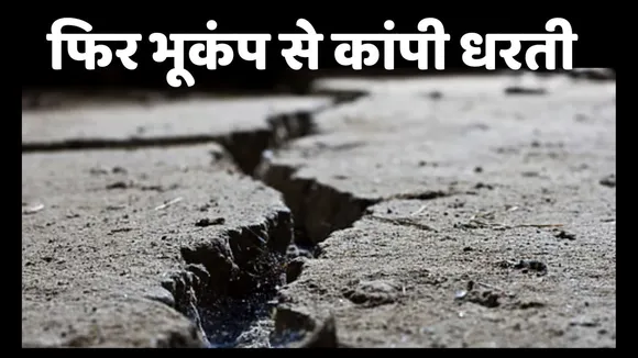 Earthquake In Gujarat