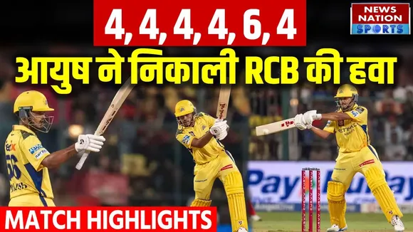 RCB vs CSK: Ayush Mhatre scored a half-century in 25 balls, Bhuvneshwar Kumar also showed class