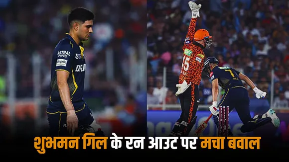 Commentator Aakash Chopra expresses his views on shubman gills controversial run out