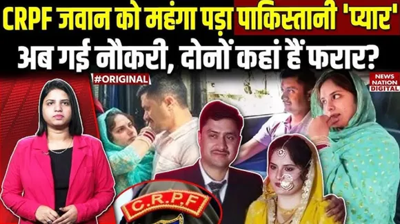 CRPF Soldier Pakistani Wife news know full detail 