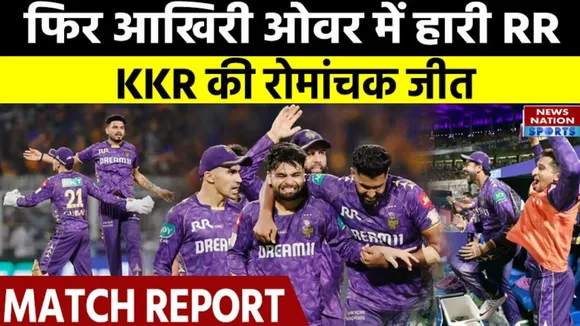 Rajasthan Royals lost again in the last over, Kolkata Knight Riders' thrilling win KKR vs RR IPL 2025