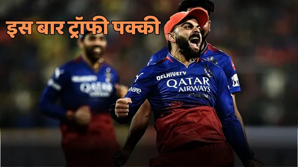 3 reasons why royal challengers bengaluru can become champions in ipl 2025