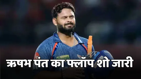 Rishabh Pant is at number 61 in the Orange Cap race he has scored only 128 runs in ipl 2025
