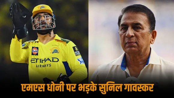 Sunil Gavaskar slams ms dhoni and bccis uncapped player rule 