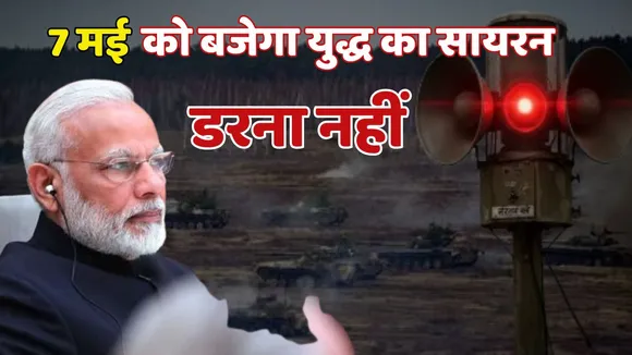India Pakistan War Mock Drill Siren on May 7