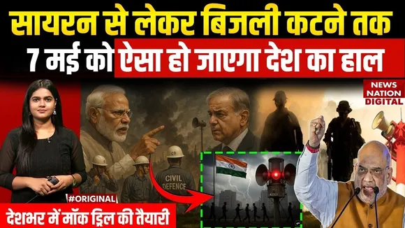 Mock Drill Kya Hota Hai