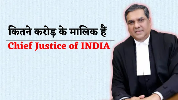 CJI Sanjiv Khanna Property Details know how rich CJI khanna is