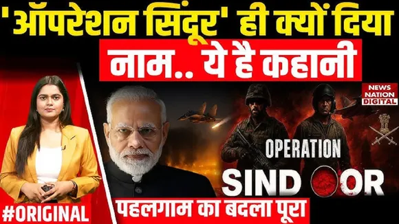 ऑपरेशन सिंदूर