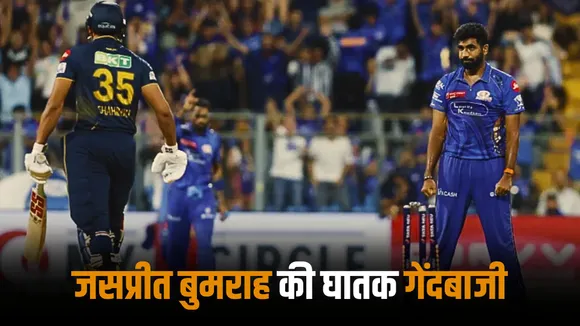 Two deadly balls two batsmen clean bowled Jasprit Bumrah created a stir against GT