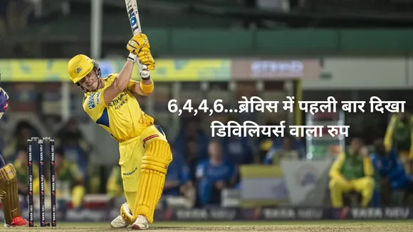 Dewald Brevis hits 30 runs in an over of Vaibhav Arora during KKR vs CSK IPL 2025 